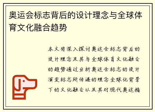奥运会标志背后的设计理念与全球体育文化融合趋势 奥运会标志背后的设计理念与全球体育文化融合趋势