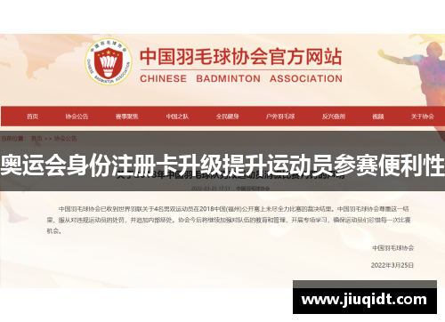 奥运会身份注册卡升级提升运动员参赛便利性